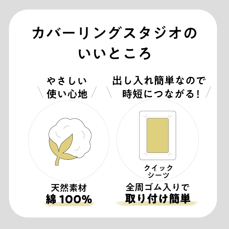 カバーリングスタジオ クイック(R)シーツ （シングル）100×200×30cm