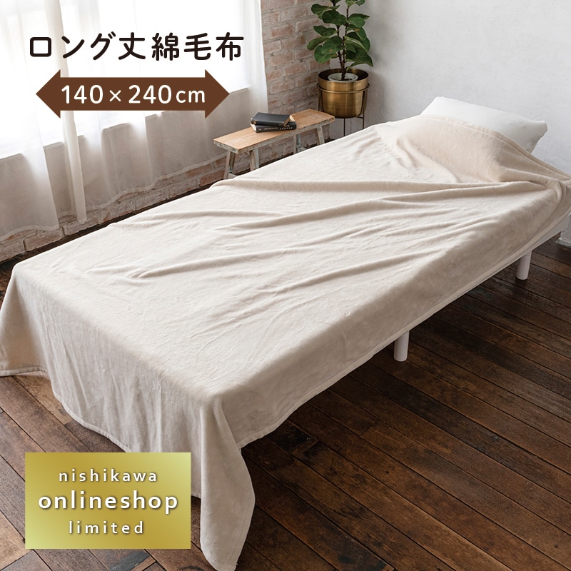 Burberry バーバリー パイルブランケット 綿毛布 140×200 西川