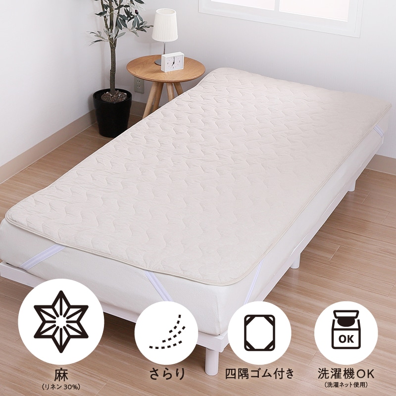 SEVENDAYS さらっと涼しい 麻混敷きパッド(（シングル）100×200cm