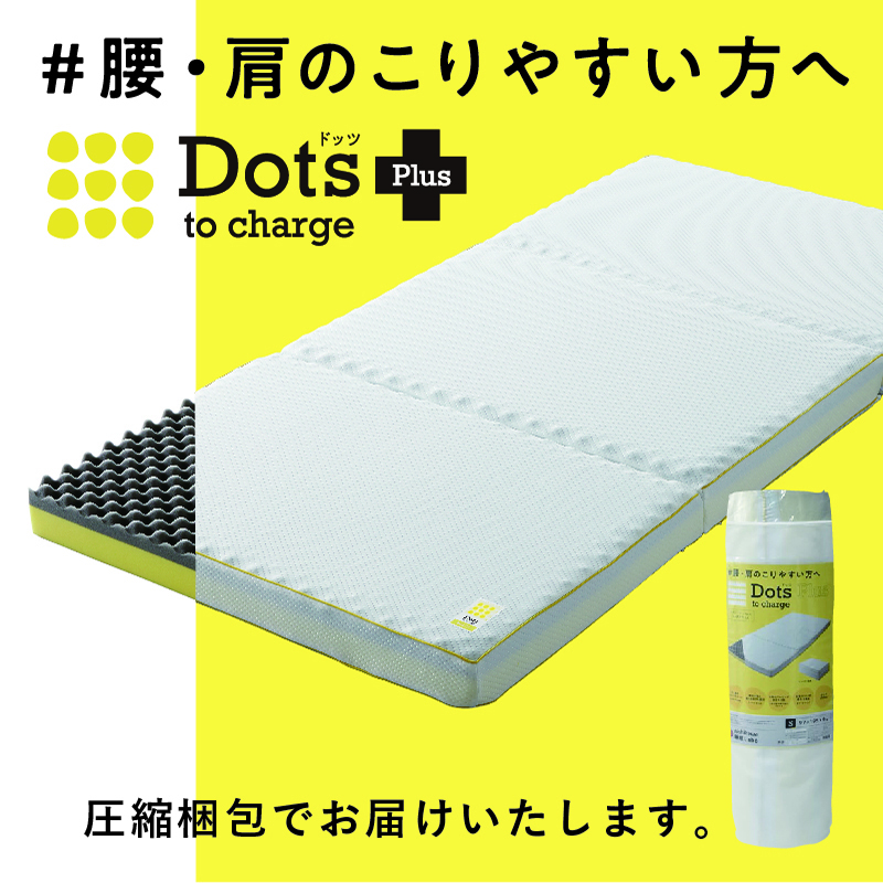 睡眠Labo]Dots ヘルシーマットレス〈2層〉（三つ折りタイプ