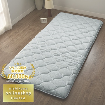 nishikawa（西川）直営サイト限定］ここちフィット 軽量敷きふとん