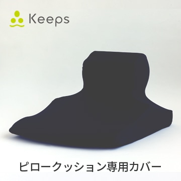 Keeps ピロークッション専用カバー 51×64×33cm イエロー ポリエステル