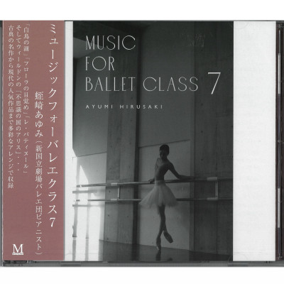 CD】蛭崎あゆみ「Music for Ballet Class Vol.7」[AH07] 商品ページ