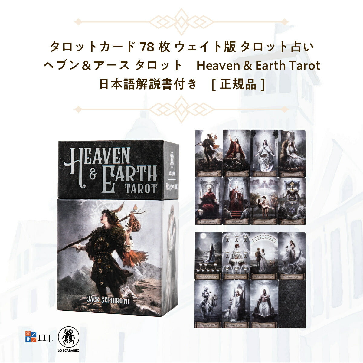 ヘブン＆アース タロット Heaven & Earth Tarot – クロノスゲート公式通販