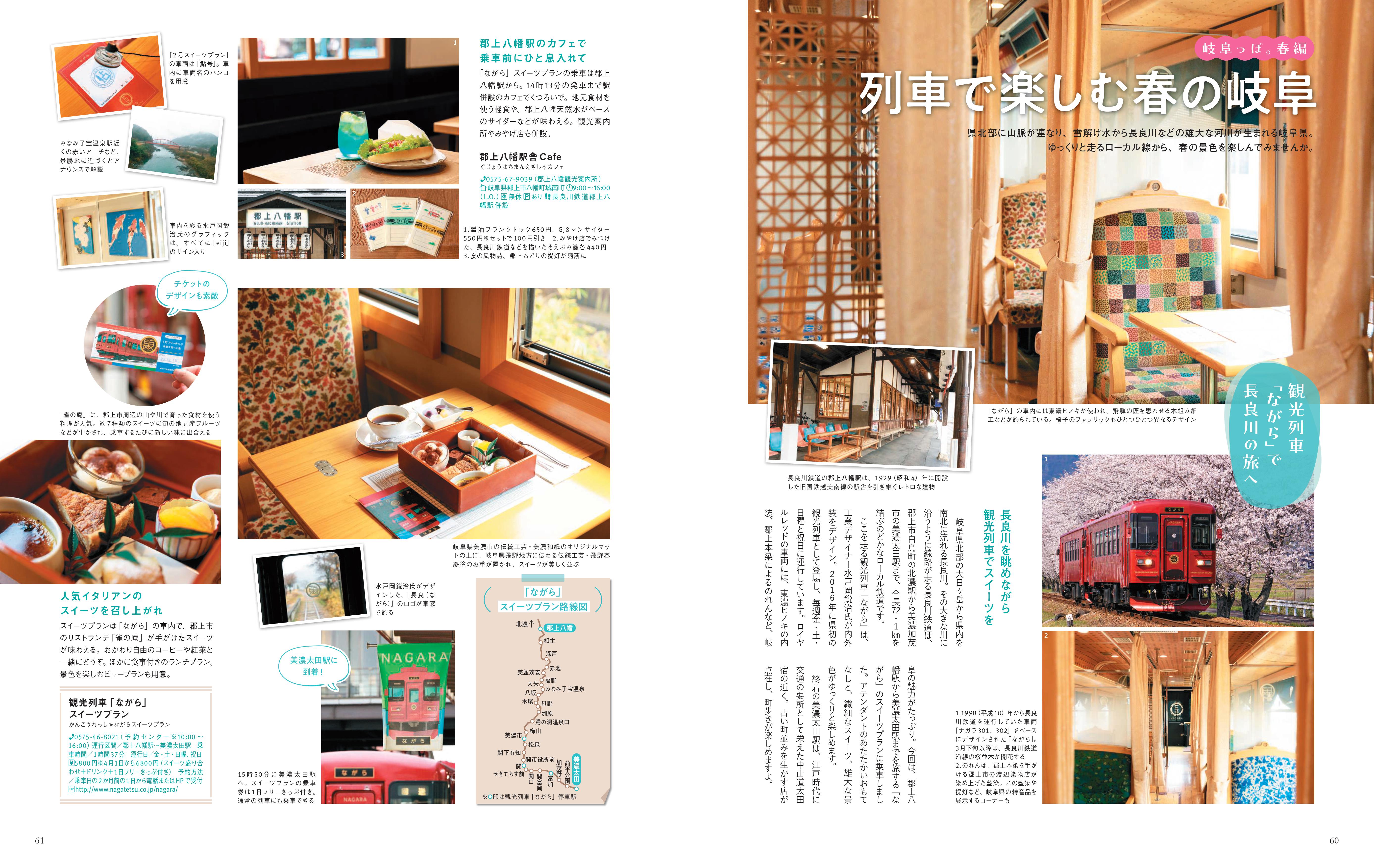 ことりっぷMagazine2024春 Vol.40 「列車にゆられて、すてきな町へ