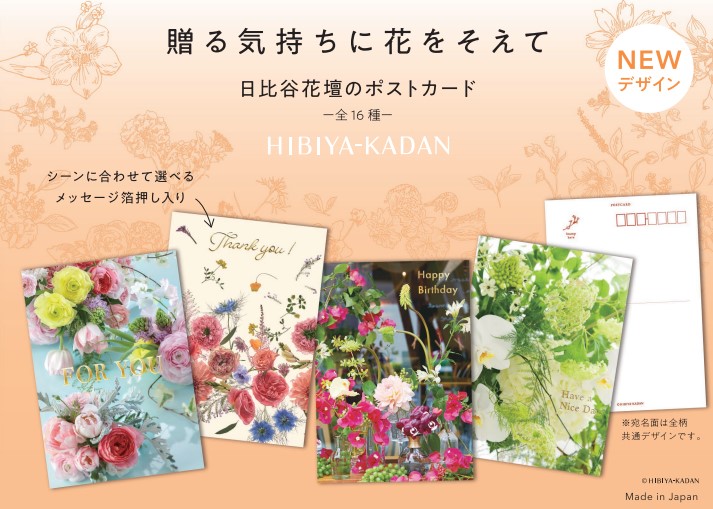 日比谷花壇ポストカード2 Have a nice day-1 N7784 | 2026年版手帳