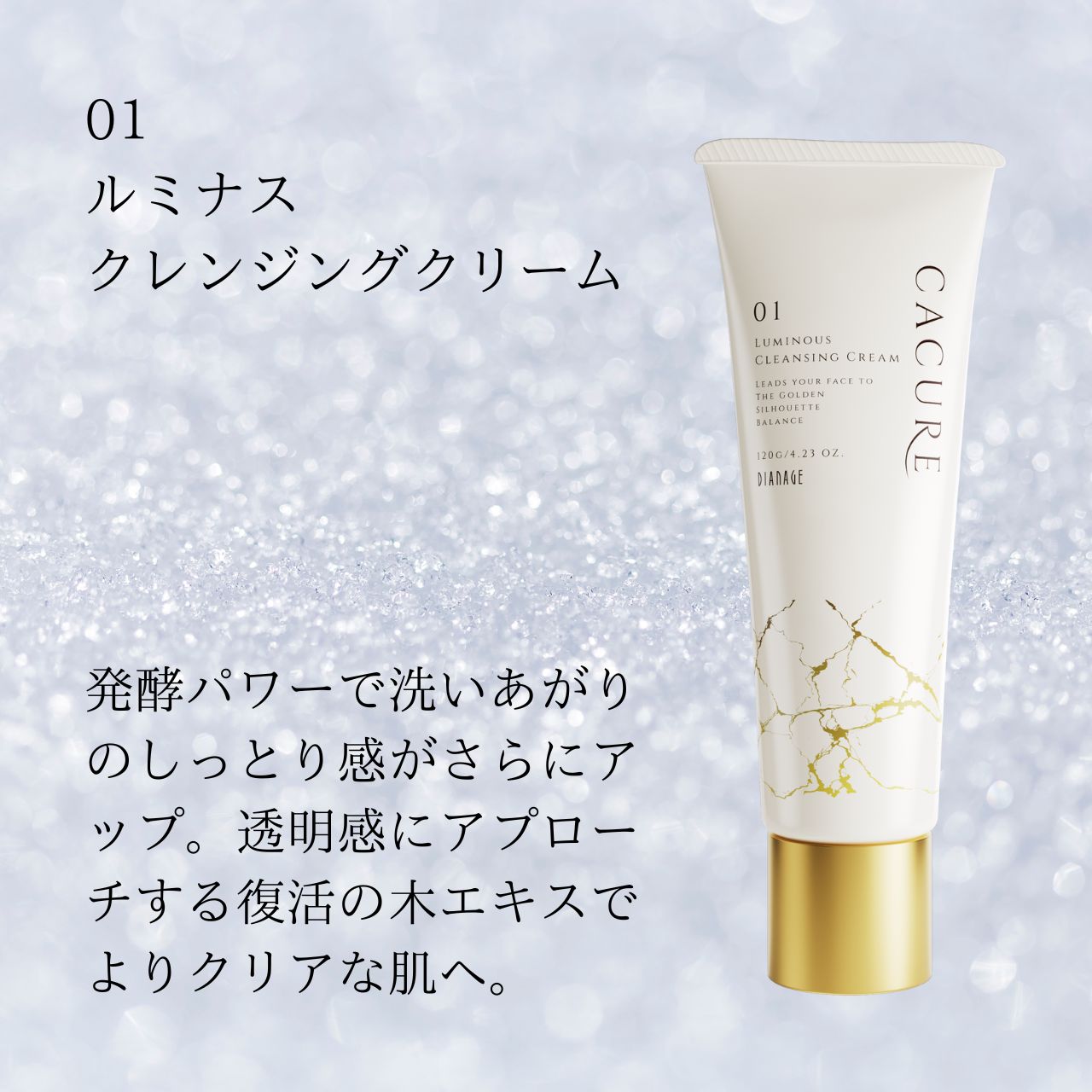 ダイアナ オンラインショップ / ケキュア ルミナス クレンジングクリーム