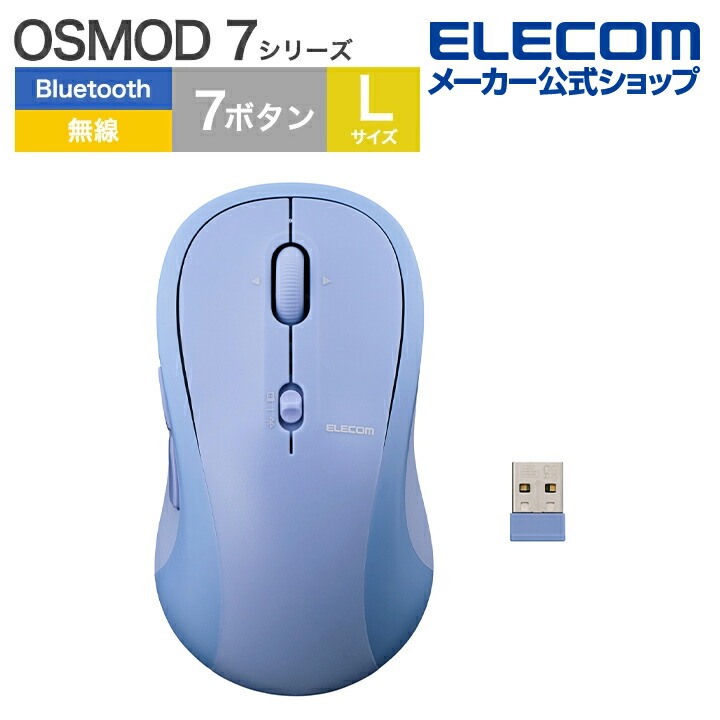 ワイヤレスBlueLEDマウス | エレコムダイレクトショップ本店はPC周辺