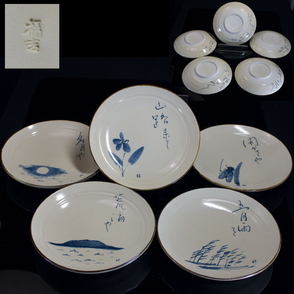 たち吉奥の細道銘々皿五枚セット | 和食器リサイクル通販専門店フリマート