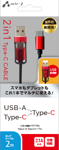2in1 USB-A変換アダプタ付 Type-C to Type-Cケーブル 2m | 株式会社