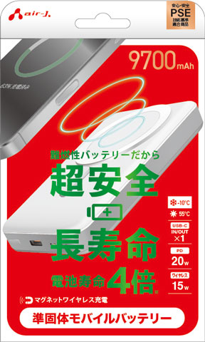 マグネットワイヤレス充電対応 準固体モバイルバッテリー9700mAh