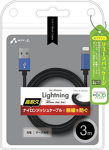 ECO】ストロングLightningケーブル 3m | 株式会社エアージェイ