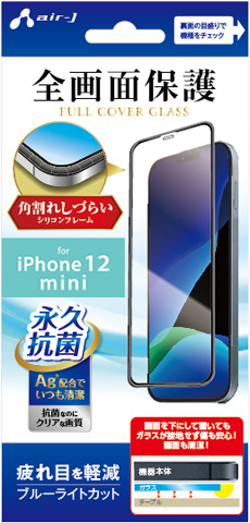 iPhone12 mini用 フルカバーガラス 高透明度クリア [永久抗菌仕様