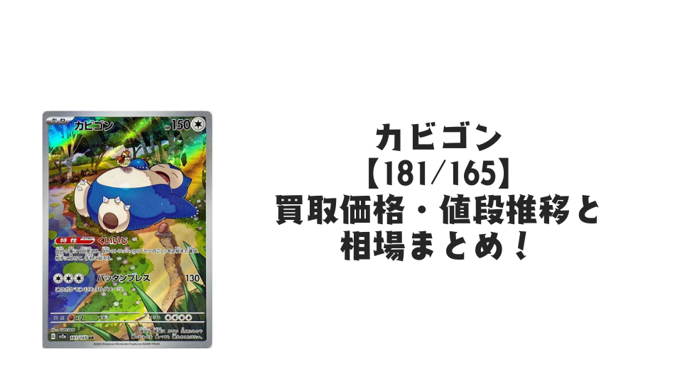 カメール ARの買取価格・値段推移と相場まとめ【ポケカ】 – トレカ