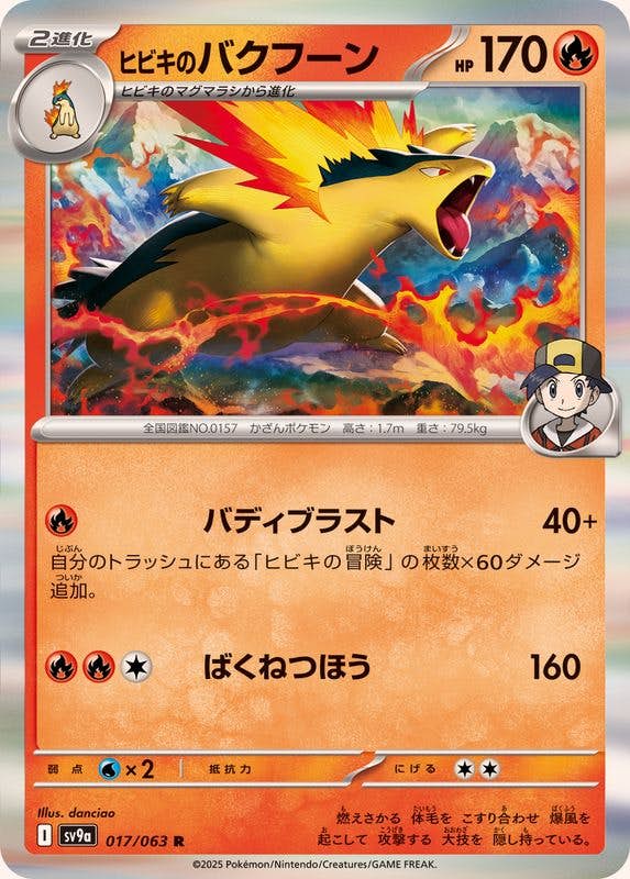 バクフーン 商品一覧（ポケモンカード） – トレカ（TCG）通販・買取