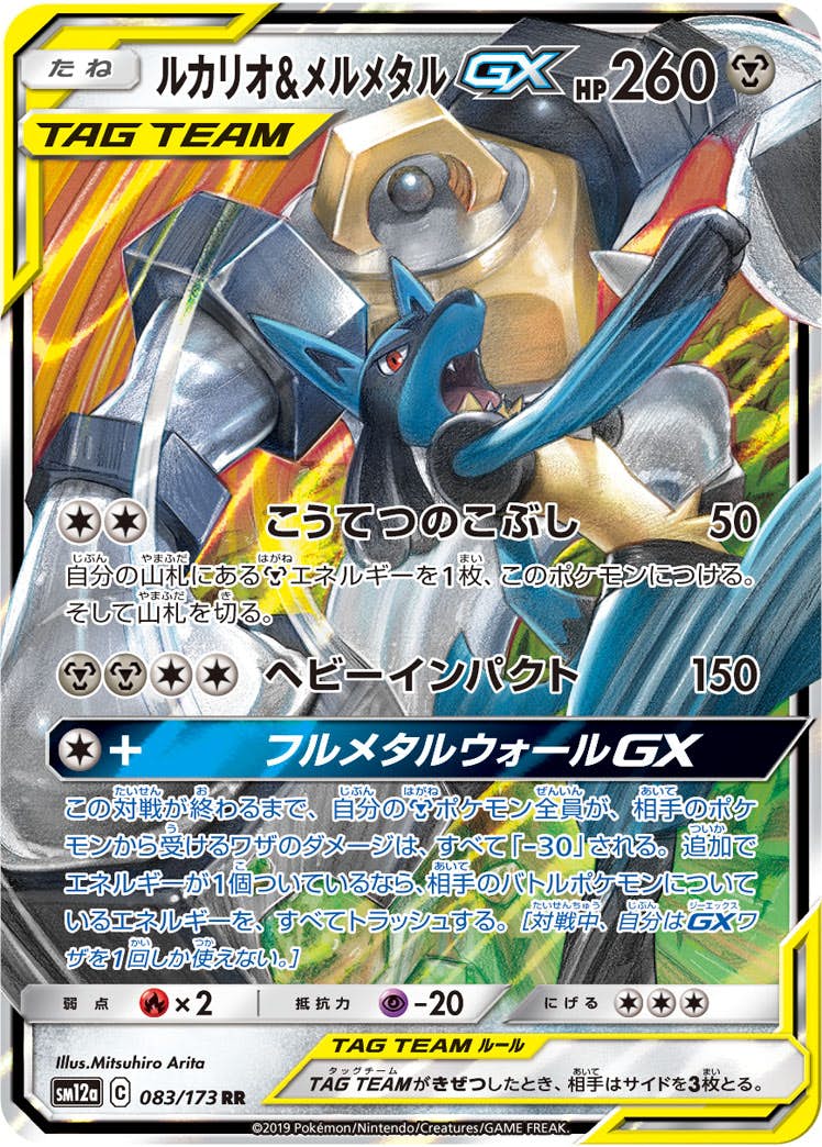 メルメタル gx商品一覧（ポケモンカード） – トレカ（TCG）通販・買取