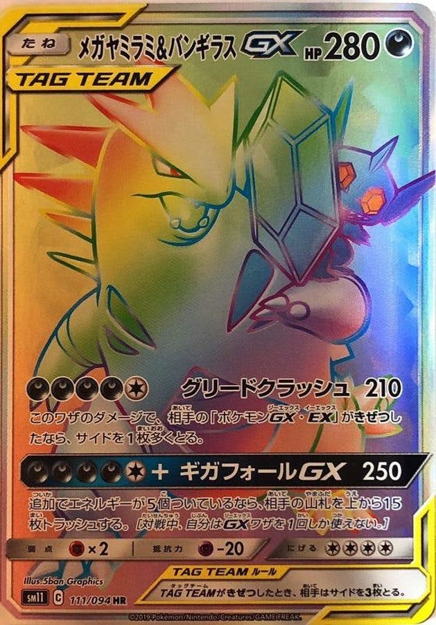 バンギラス 商品一覧（ポケモンカード） – トレカ（TCG）通販・買取