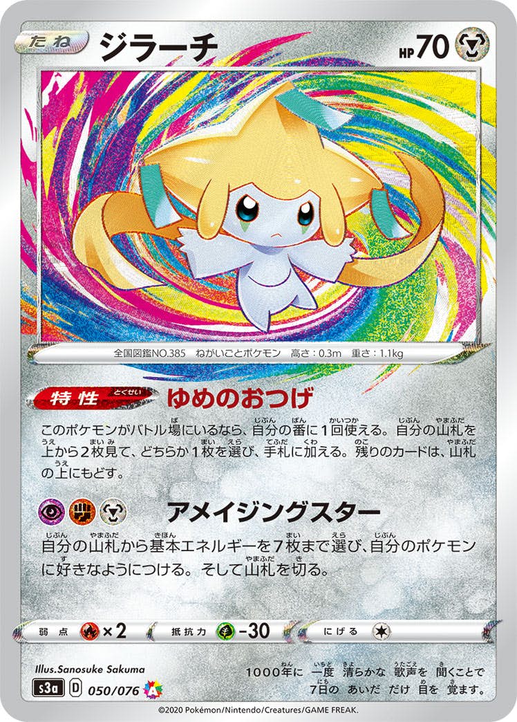 ジラーチ 商品一覧（ポケモンカード） – トレカ（TCG）通販・買取なら
