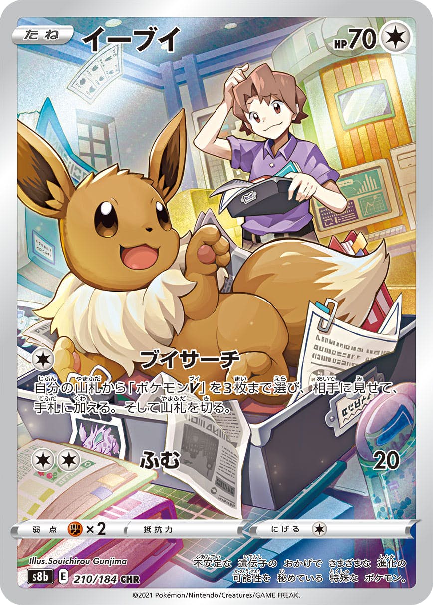 イーブイ 商品一覧（ポケモンカード） – トレカ（TCG）通販・買取なら