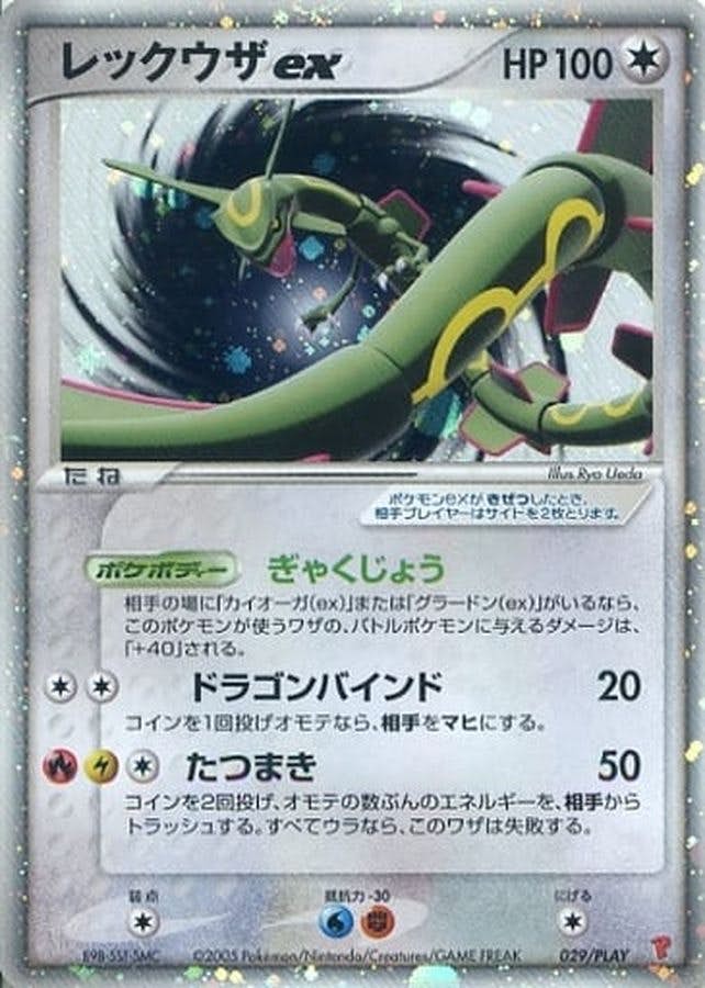 レックウザ ex商品一覧（ポケモンカード） – トレカ（TCG）通販・買取