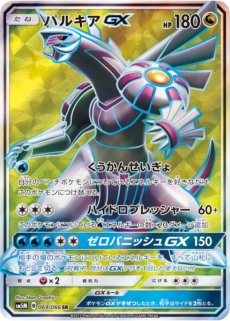 パルキア 商品一覧（ポケモンカード） – トレカ（TCG）通販・買取なら