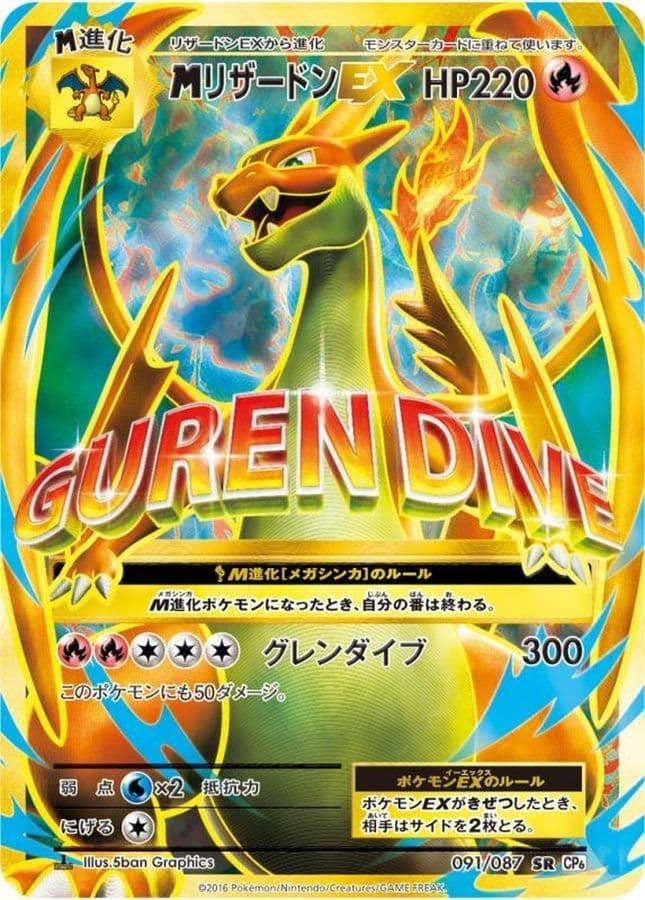 mリザードン ex商品一覧（ポケモンカード） – トレカ（TCG）通販・買取