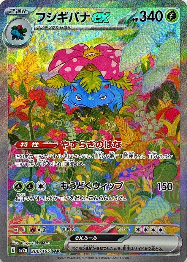 フシギバナ ex商品一覧（ポケモンカード） – トレカ（TCG）通販・買取