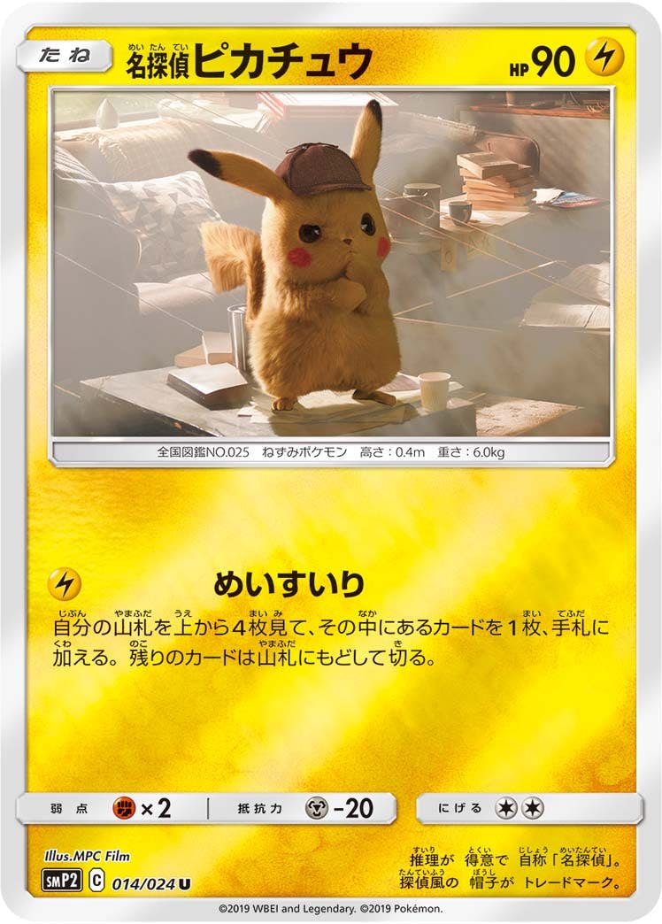 名探偵ピカチュウ 商品一覧（ポケモンカード） – トレカ（TCG）通販