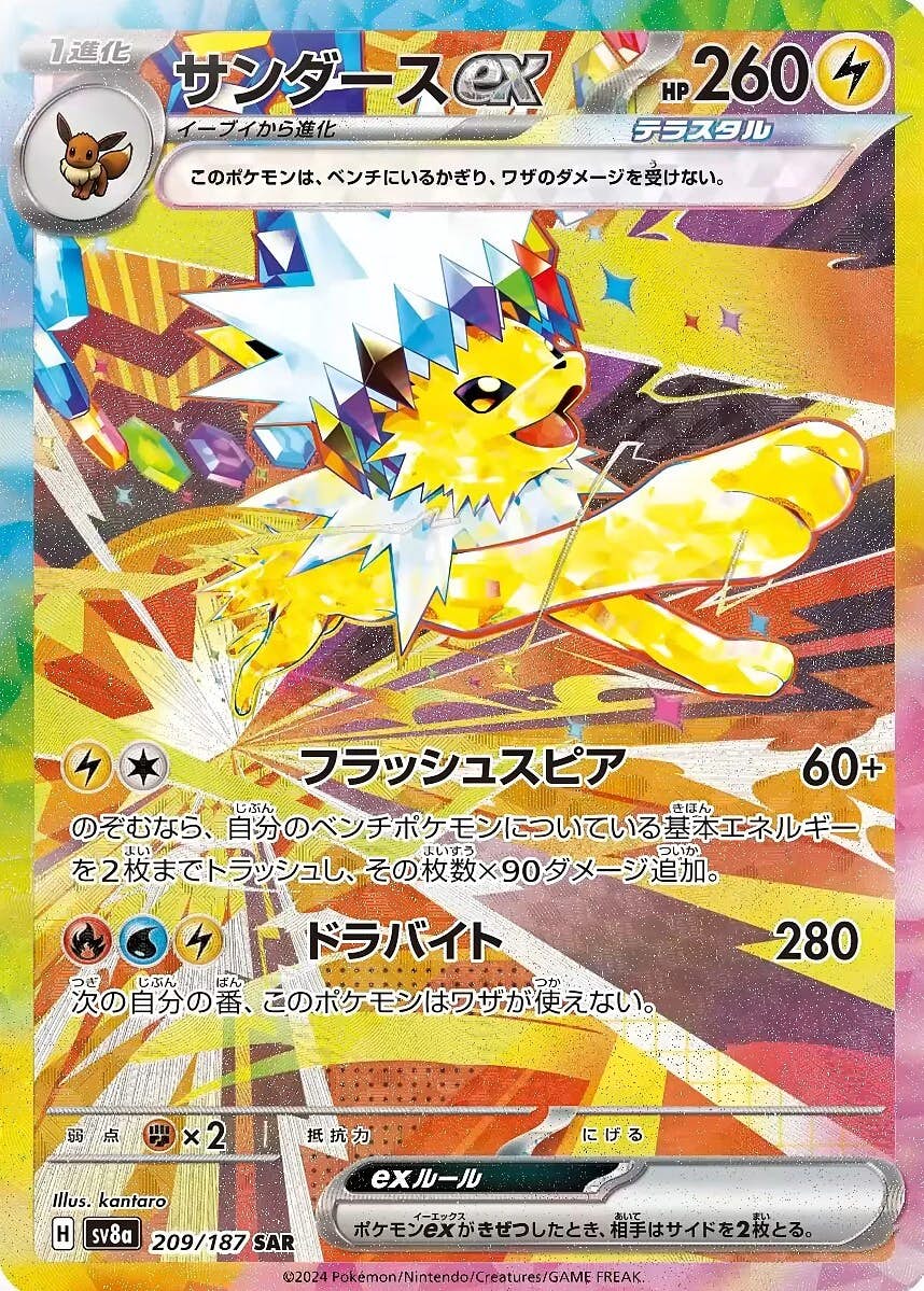 サンダース ex商品一覧（ポケモンカード） – トレカ（TCG）通販・買取