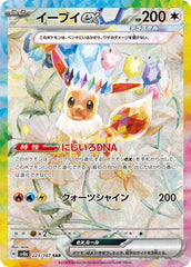 状態B】イーブイ(125/187) [SV8A] の通販・買取価格（ポケモンカード）