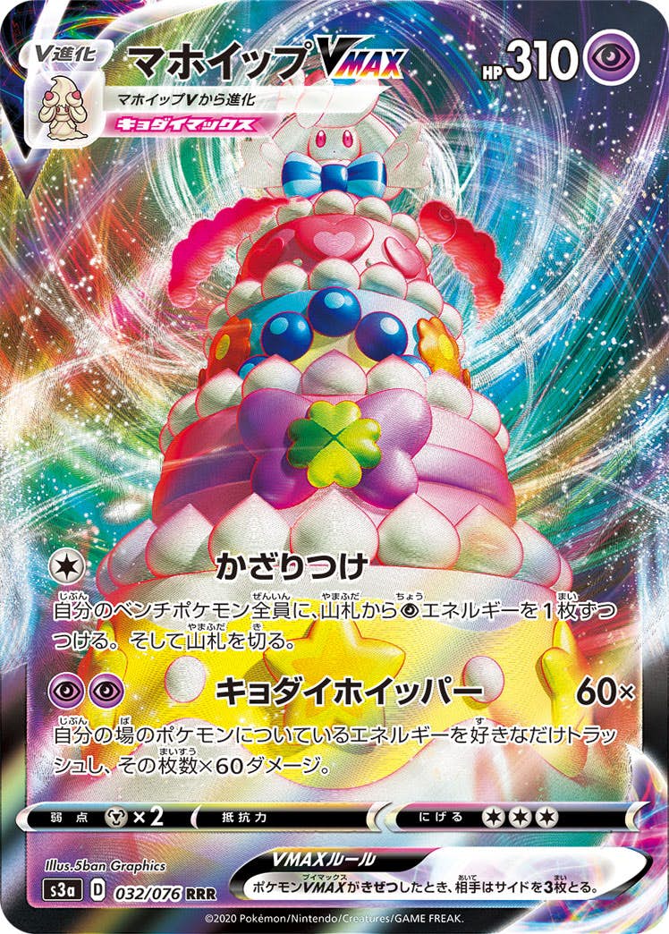 マホイップ vmax商品一覧（ポケモンカード） – トレカ（TCG）通販
