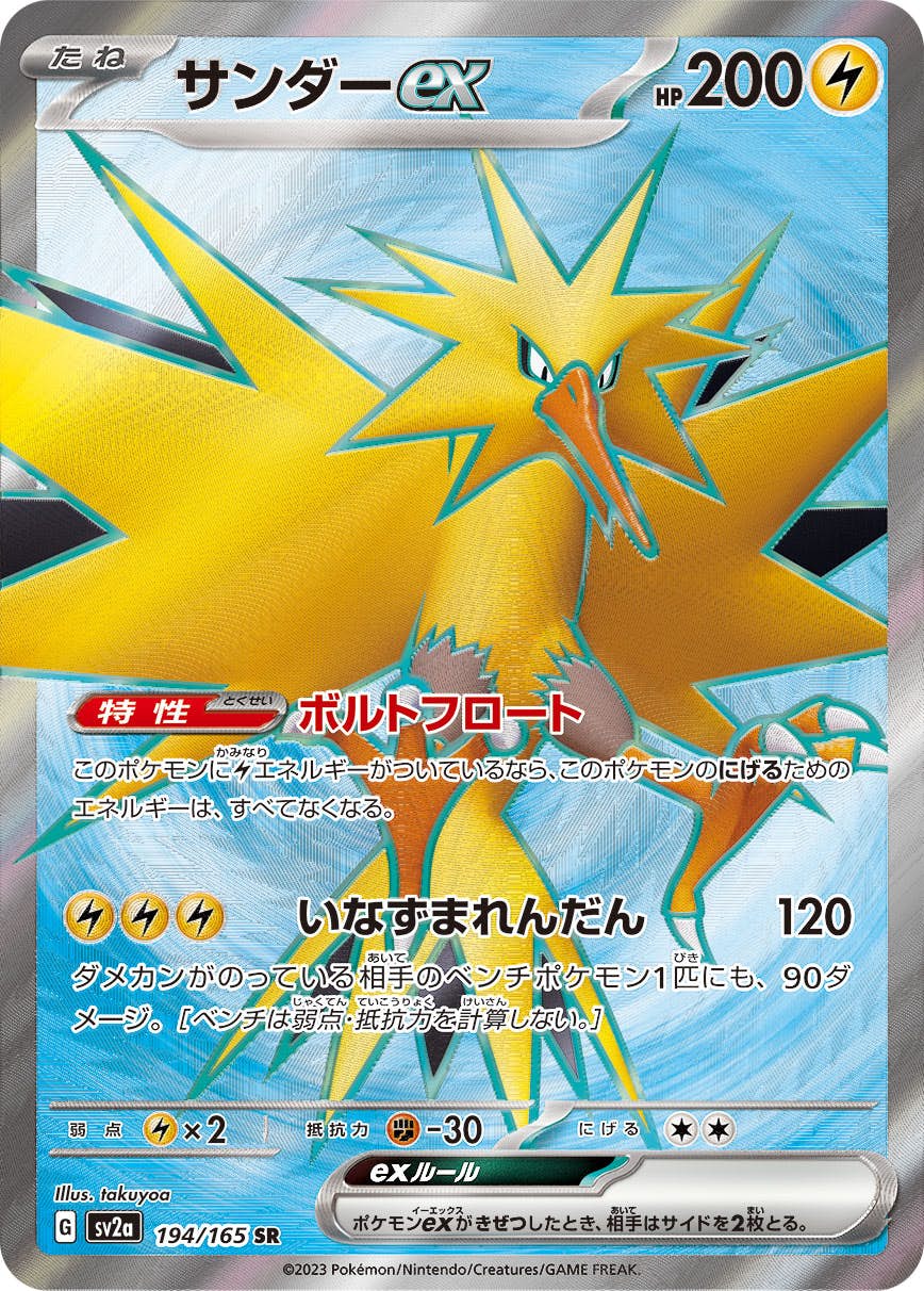 サンダー ex商品一覧（ポケモンカード） – トレカ（TCG）通販・買取