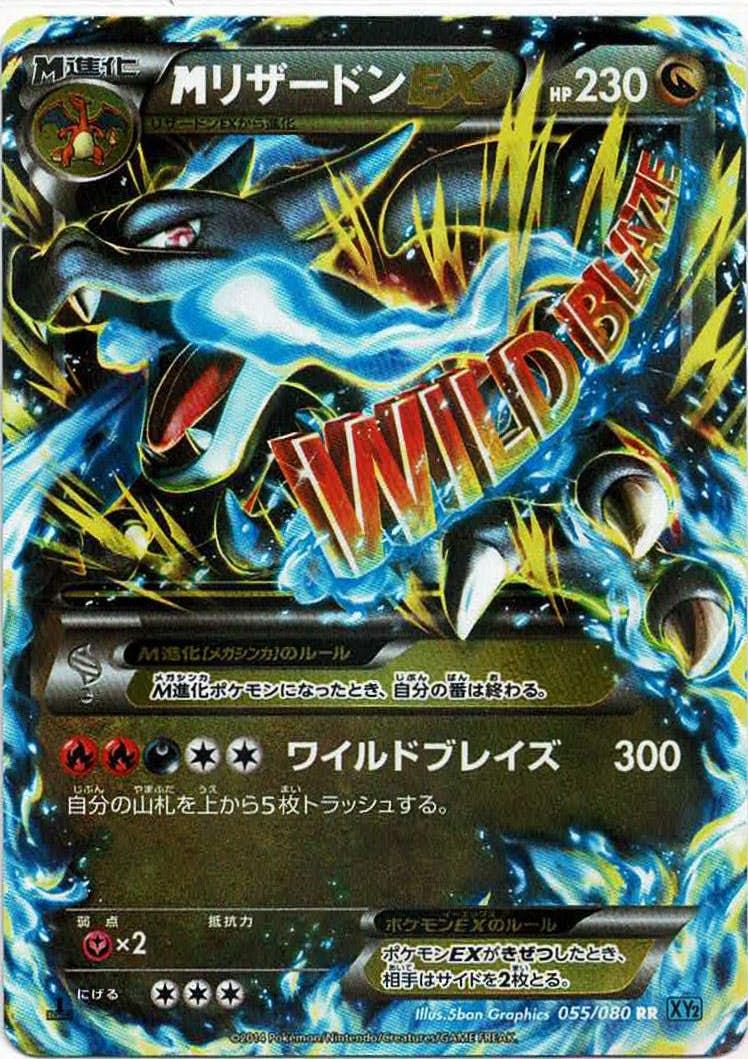 mリザードン ex商品一覧（ポケモンカード） – トレカ（TCG）通販・買取