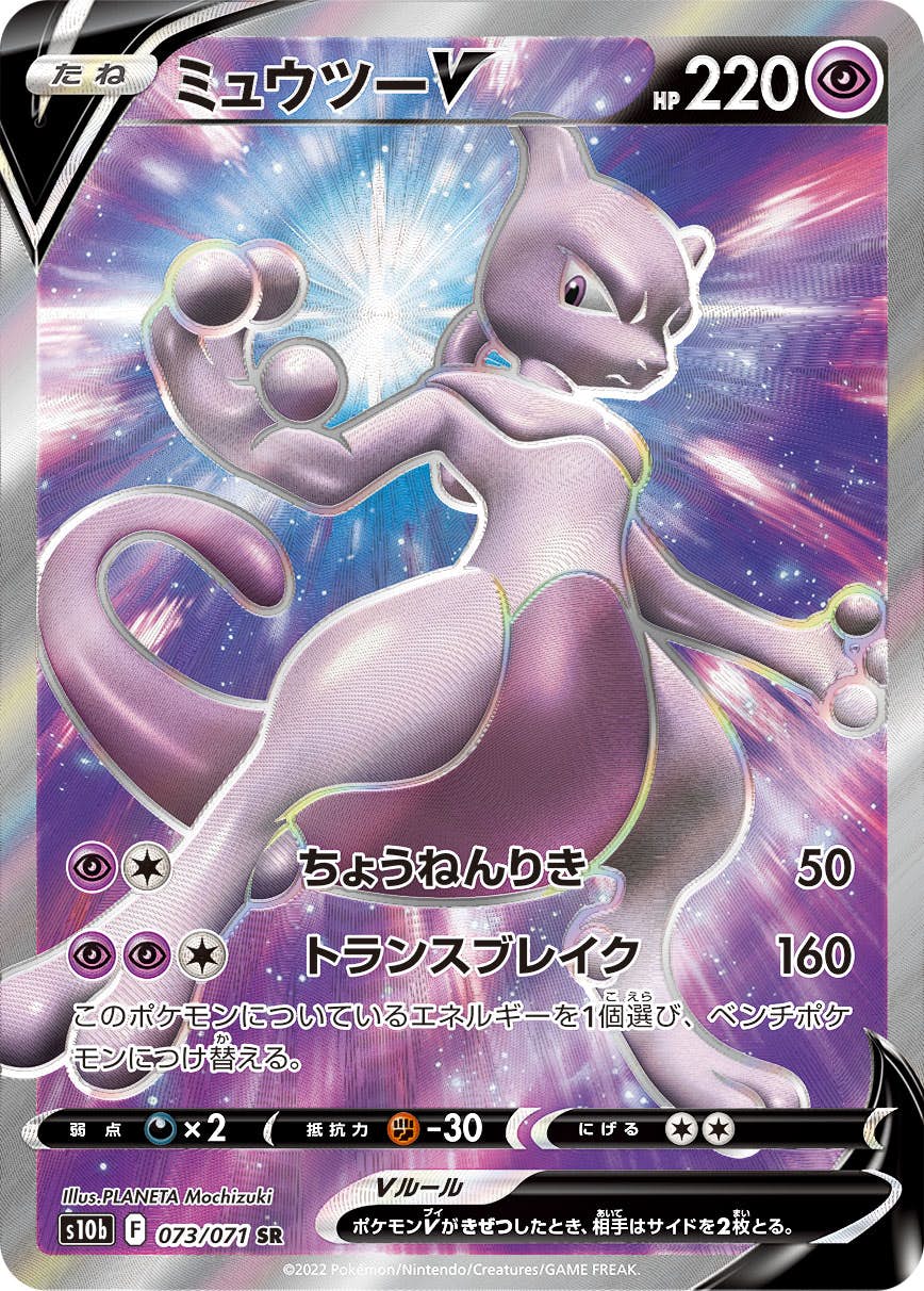 ミュウツー v商品一覧（ポケモンカード） – トレカ（TCG）通販・買取