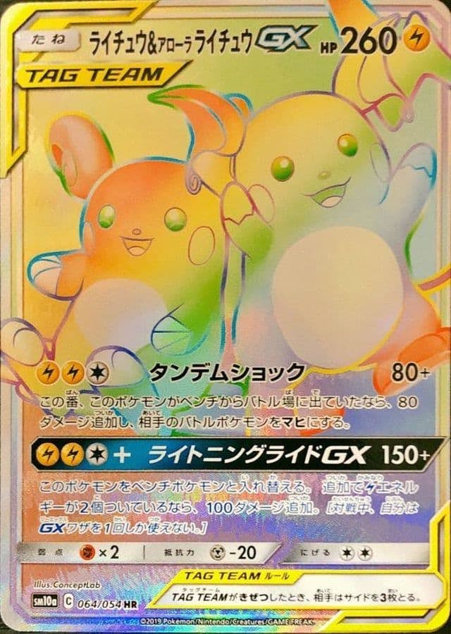 ライチュウ gx商品一覧（ポケモンカード） – トレカ（TCG）通販・買取