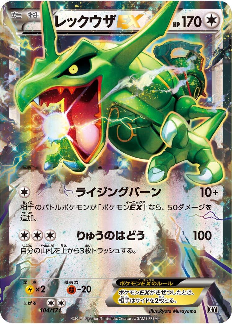 レックウザ ex商品一覧（ポケモンカード） – トレカ（TCG）通販・買取
