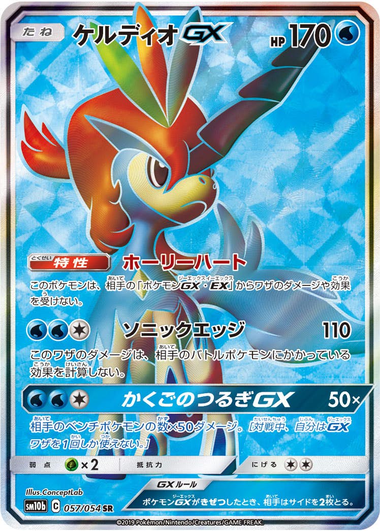 ケルディオ 商品一覧（ポケモンカード） – トレカ（TCG）通販・買取