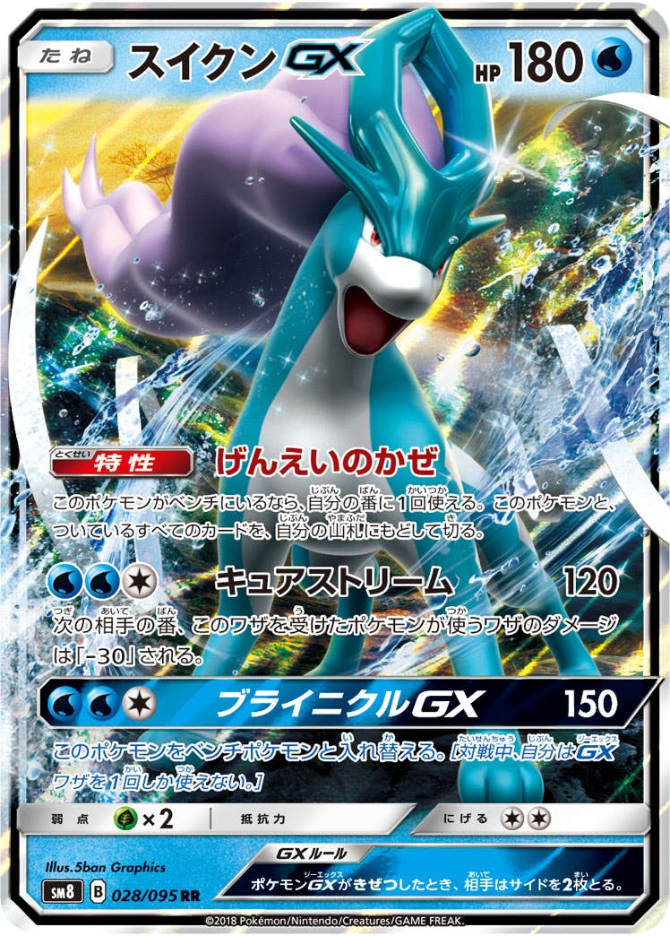 スイクン 商品一覧（ポケモンカード） – トレカ（TCG）通販・買取なら