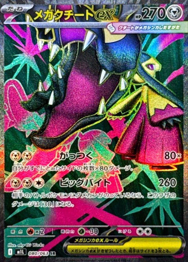 クチート ex商品一覧（ポケモンカード） – トレカ（TCG）通販・買取