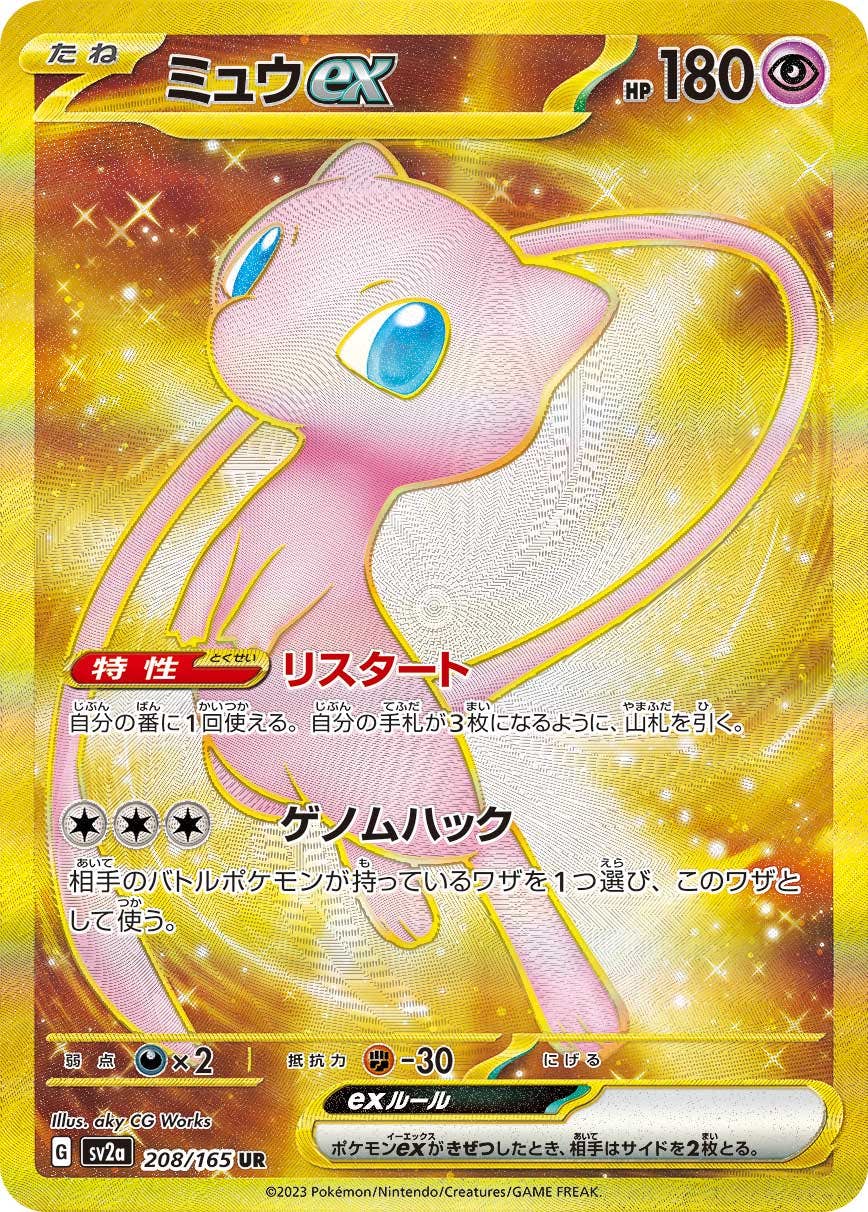 ミュウ ex商品一覧（ポケモンカード） – トレカ（TCG）通販・買取なら