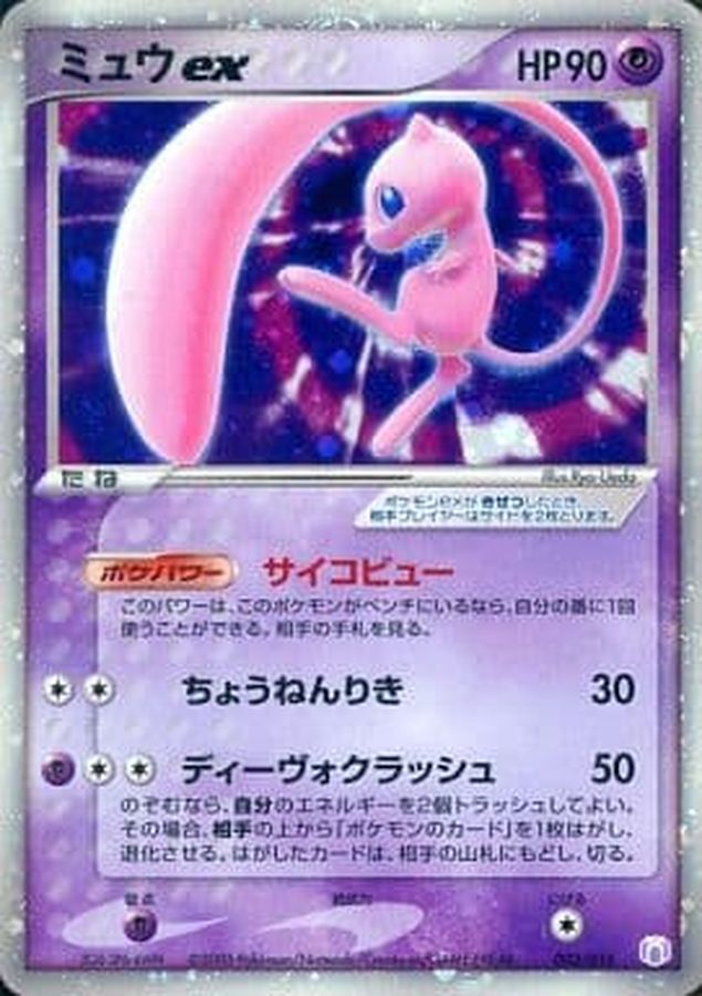 ミュウ ex商品一覧（ポケモンカード） – トレカ（TCG）通販・買取なら