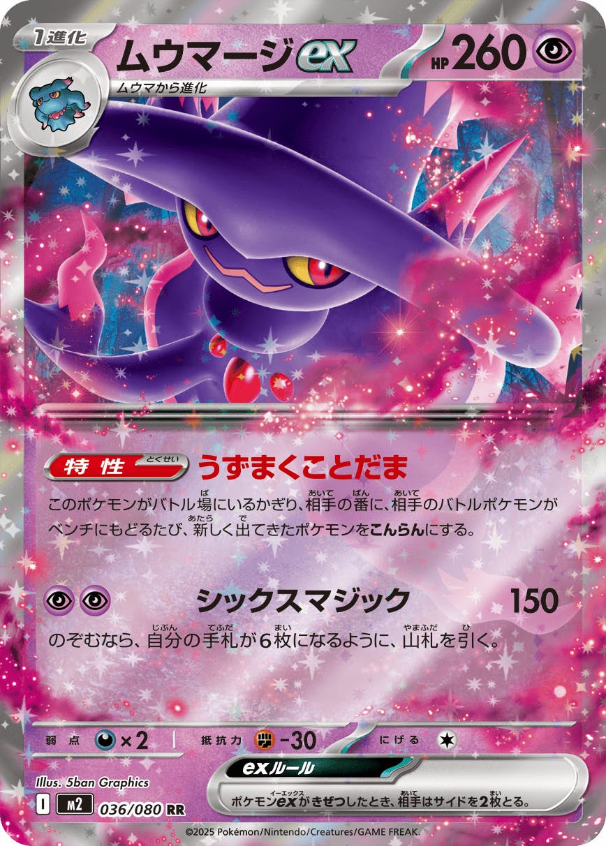 ムウマージ 商品一覧（ポケモンカード） – トレカ（TCG）通販・買取