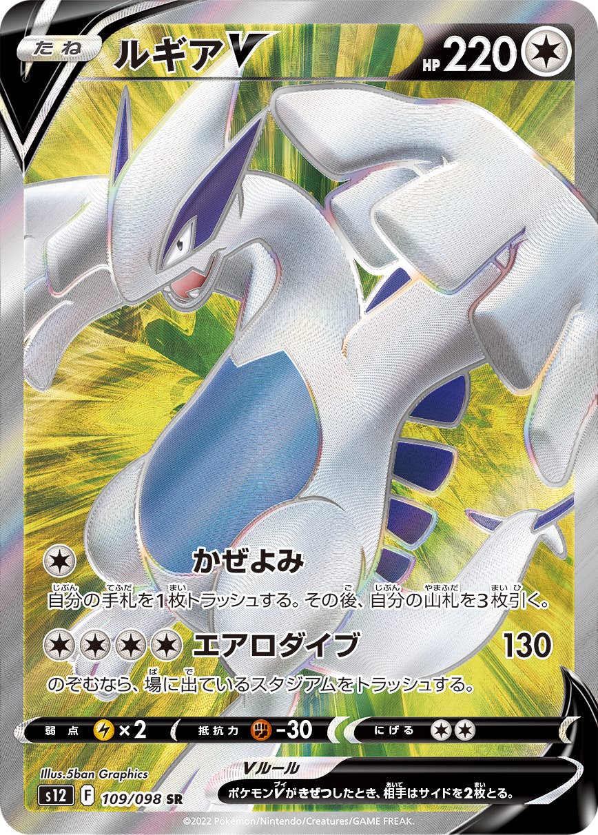 ルギア v商品一覧（ポケモンカード） – トレカ（TCG）通販・買取なら