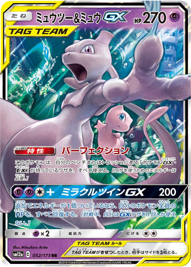 ミュウツー & ミュウ gx商品一覧（ポケモンカード） – トレカ（TCG