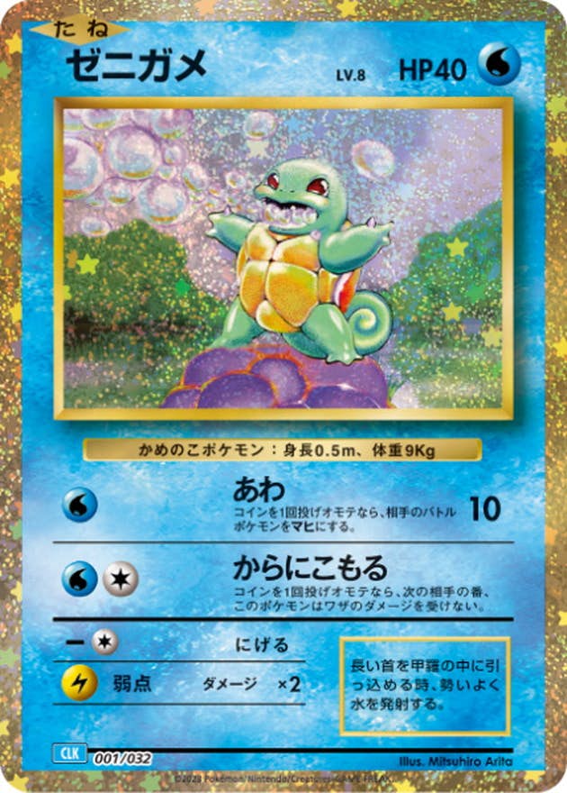 ゼニガメ 商品一覧（ポケモンカード） – トレカ（TCG）通販・買取なら