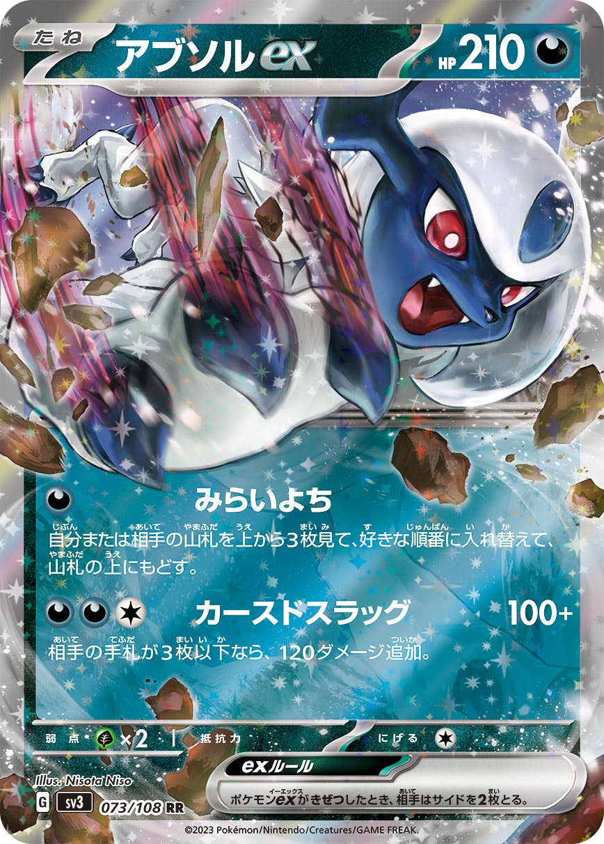 アブソル ex商品一覧（ポケモンカード） – トレカ（TCG）通販・買取
