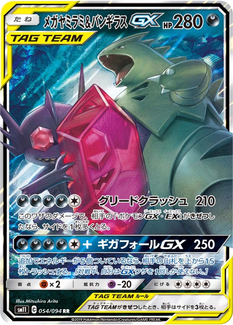 バンギラス 商品一覧（ポケモンカード） – トレカ（TCG）通販・買取