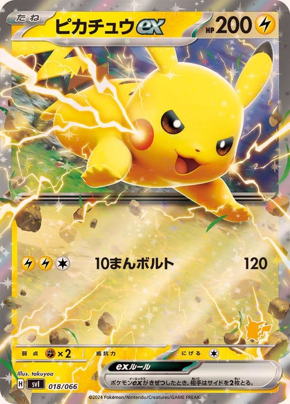 ピカチュウ ex商品一覧（ポケモンカード） – トレカ（TCG）通販・買取