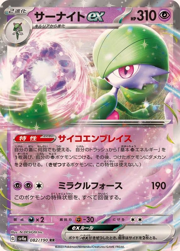 サーナイト ex rr商品一覧（ポケモンカード） – トレカ（TCG）通販