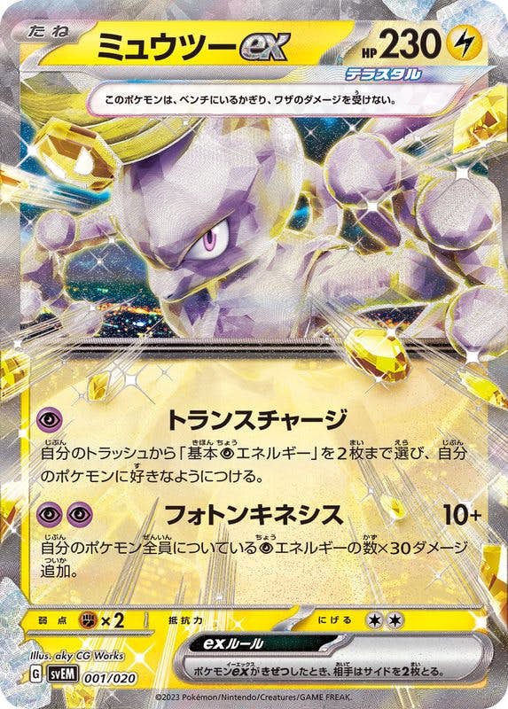 ミュウツー ex商品一覧（ポケモンカード） – トレカ（TCG）通販・買取